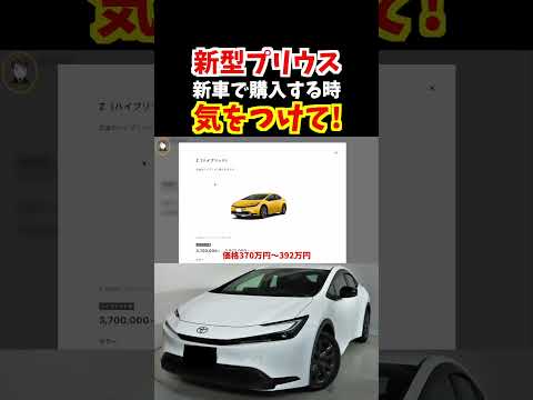 【大人気のハイブリッド車】新型プリウス新車で購入する時は気をつけて！グレードによってインテリアカラーの種類が違います！オススメはZグレード！#トヨタ#プリウス#新型プリウス#60系プリウス#prius