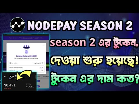 nodepay - season 2 ends! কবে লিস্টিং হচ্ছে এবং কত গ্যাস ফি লাগবে? টুকেনর দাম কত? gentleman crypto |