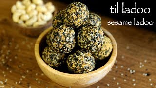 til ladoo recipe | til ka ladoo | ellu unde recipe | how to make sesame ladoo