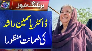 Dr Yasmeen Rashid Samet PTI Rehnumao Ki Zmanat Manzoor | Breaking News | Lahore Rang