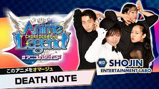 #アニコレレジェンド 【大会直前インタビュー】振付師：SHOJIN ENTERTAINMENT LABO