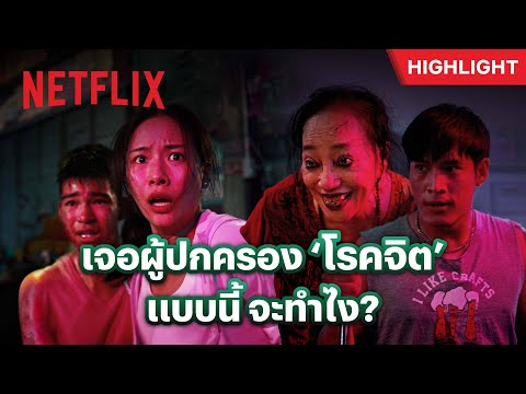 วิบากกรรม ‘ครูเวร’ เจอแบบนี้แทบอยากลาออก - อังคารคลุมโปง: เอ็กซ์ตรีม | Netflix