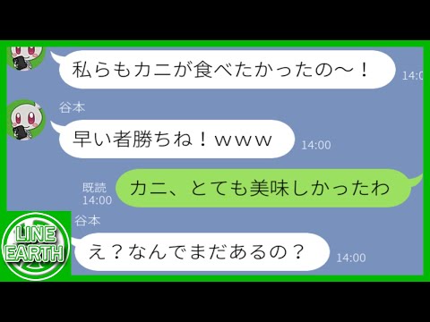 【LINE】親戚の食事会で予約した高級カニ料理を友人5人で先回りし食べ尽くすDQNママ友→食べ尽くしたはずのカニがまだ残っていて…ｗｗｗｗ