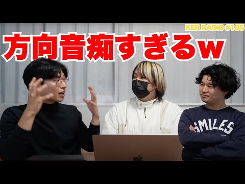 長崎から福岡に行こうとしたら、なぜか東京に着いてしまった人の話w【第185回 KER RADIO】