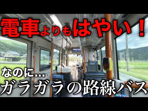 【所要時間は電車の半分！】JR券で乗れる超便利な路線バスがありました