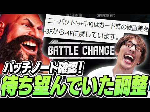 パッチノート確認！待ち望んでいたザンギの調整と自キャラの弱体化から2Fで立ち直るチームメイト【ストリートファイター6｜マゴ】