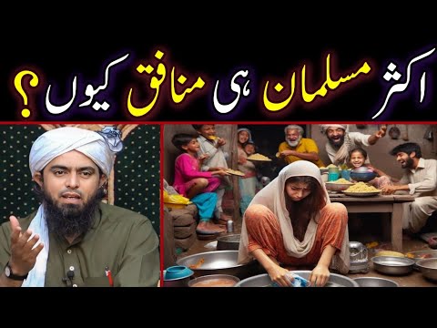 🔥Aksar Muslman He Munafiq Kyun ??? Truth Revealed By Engineer Muhammad Ali Mirza | Episode 42