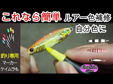 Lure Repair  Special Easy lure maker pen   New Japanese items