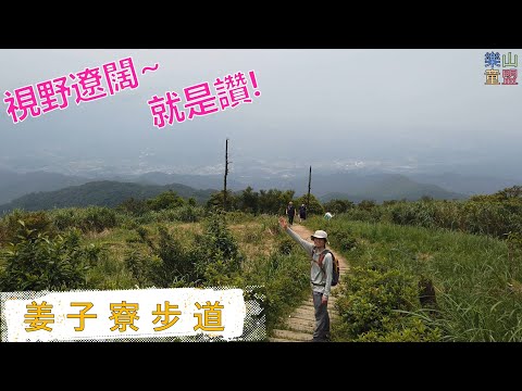 [基隆七堵] 姜子寮山登山步道 / Jiangziliao Mountain Trail