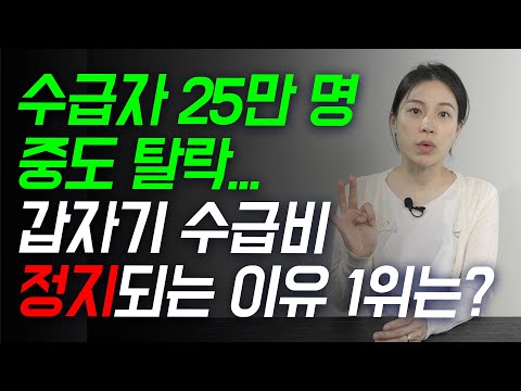 기초수급자 탈락?! 알고보니 "이것" 때문이었습니다...! #기초생활수급자 #생계급여 #주거급여