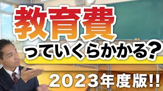 教育費っていくらかかる？給食費無償化も考える