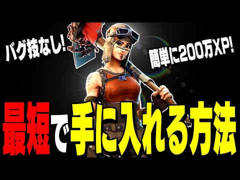 【ガチ】遂に再販された伝説のスキン"レイダー"を最速で入手する方法を紹介【フォートナイト/Fortnite】