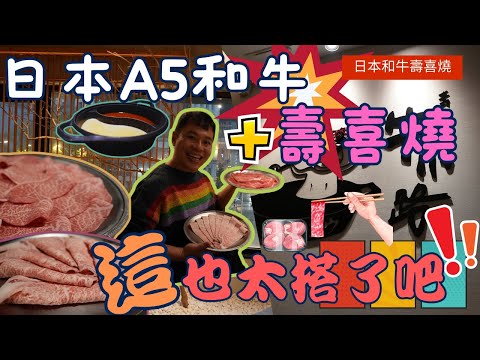 【日本和牛吃到飽】牛小路 壽喜燒 鍋物~  日本A5和牛 + 壽喜燒 原來是這麼的搭耶~~  用餐2.5小時愜意享受鍋物美食 。HotPot  ▏무한리필  ▏食べ放題