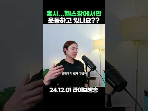 혹시 헬스장에서만 운동하고 있나요? 실내운동vs야외운동