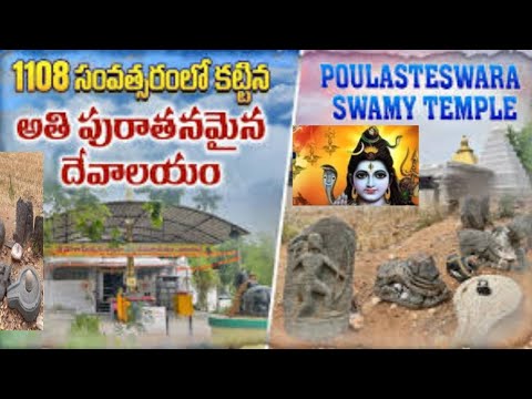 #Poulasteswara Swamy temple #polasa