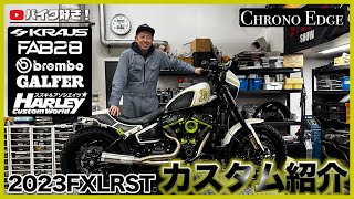 【カスタム紹介】ChronoEdgeカスタム紹介！最新ローライダーSカスタムの詳細をご紹介！