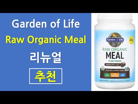 Garden of Life / RAW Organic Meal,식물성 식사대용 보충제 추천