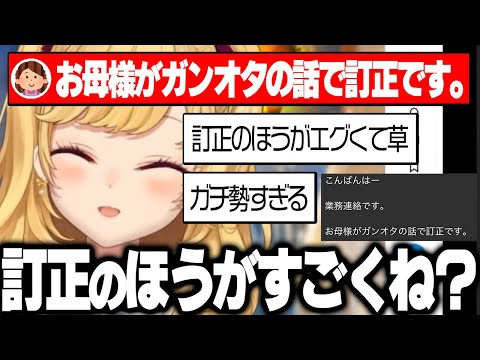 母からガンオタ経歴の訂正が届く鷹宮リオン【にじさんじ　切り抜き】