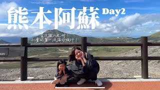 熊本阿蘇一日散策！跟著九州鐵路旅行體驗～欣賞阿蘇火山的壯麗、品嚐阿蘇牛乳、體驗馬肉串燒、奔跑在草千里上吧！【 2023/9月 九州福岡親子自由行｜vlog #2】