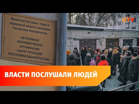 Власти перенесут центр помощи бывшим заключенным после протеста уфимцев