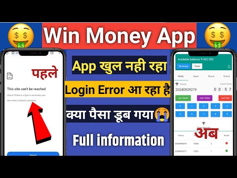 Win Money Login Problem | Win money App khul nhi rha | Win money Login Error Problem