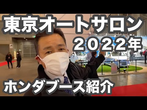 東京オートサロンホンダプースご紹介　シビックタイプＲとステップワゴンが注目