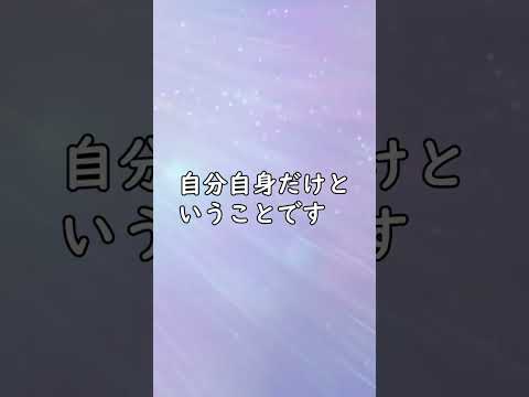 あなたが大切にしなければならないのは・・・大天使ミカエル　#shorts