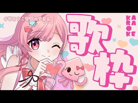 【歌枠｜Karaoke】カラオケだー！！DAMさんの採点機能もつけてみる！【サキイカスルメ｜Vtuber】