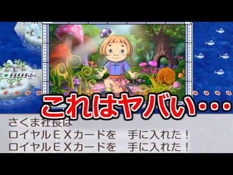 【桃鉄令和】詰んでいたさくまを一瞬で復活させるきのこガール、流石にエグすぎる・・・　縛りあり50年ハンデ戦2#7