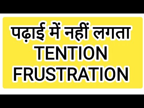 पढ़ाई में मन नहीं लगता || Tension | frustration #sscmotivation #successmantra #viralvideo #cgl #chsl