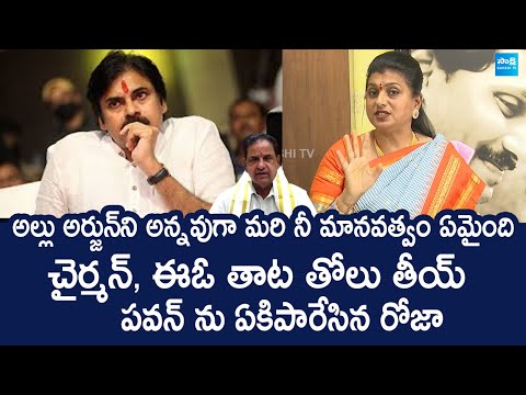 RK Roja Slams Deputy CM  Pawan Kalyan | Tirupati Stampede | Tirumala Incident | Chandrababu