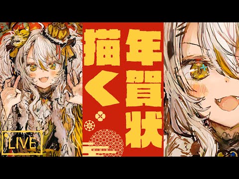 【お絵描き】野性みのある年賀状描く！超絶厚塗りでワイルドに攻める！アニマルだぜ～！／Live Painting【鴨見カモミ／CAMOMI Camomi】