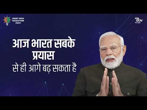 #SmartIndiaHackathon2024 के इस ग्रैंड फिनाले का मुझे बहुत इंतजार था