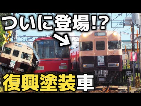 【ついに登場!!】蒲郡線の復興塗装車を撮影してきた！！