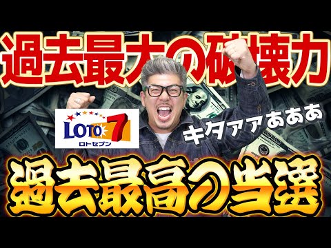 【宝くじロト7当選】過去最高の当選したぞ！！7億4,884万円が1本出てる…