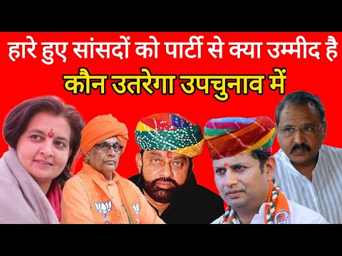 दिग्गज नेता चुनाव तो हार गए, अब इनका राजनीतिक भविष्य क्या होगा | Loksabha Election