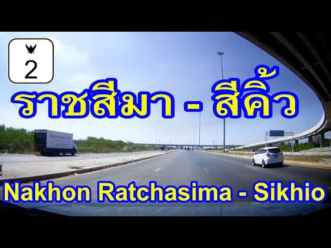 สำรวจเส้นทาง นครราชสีมา - สีคิ้ว ตามแนวถนนมิตรภาพทางหลวงหมายเลข 2 Mittraphap Road, Nakhon Ratchasima