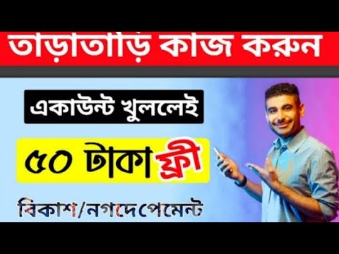 2022 bd todayBeego অ্যাকাউন্ট খুললেই ৫০ টাকা বোনাস। new income site 2022 bd today । নতুন ইনকাম সাইট