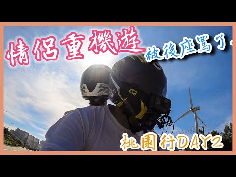 情侶桃園重機行Day2►場勘桃園夜景-虎頭山環保公園｜來去坐小火車-桃園軌道願景館｜被後座罵了...