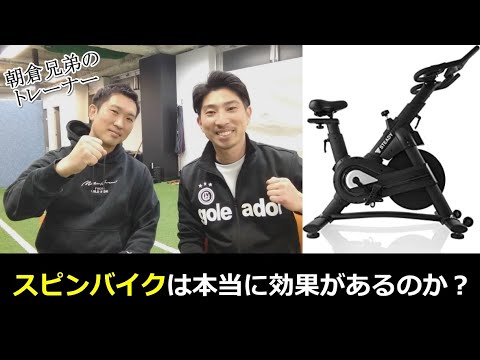 スピンバイクの効果的な使い方を専門家に聞いてみた