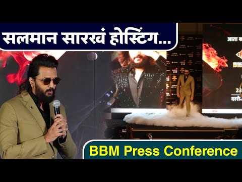 सलमान खान सारखं होस्टिंग कोणीच करू शकत नाही...| Ritesh Deshmukh | Big Boss Marathi | Colors Marathi