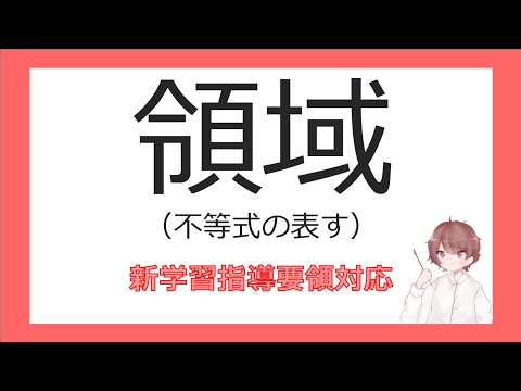 数Ⅱ軌跡と領域⑦不等式の表す領域