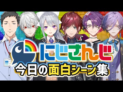 【切り抜き】まとめて振り返り！にじさんじ今日の面白シーン集①【10/30号】