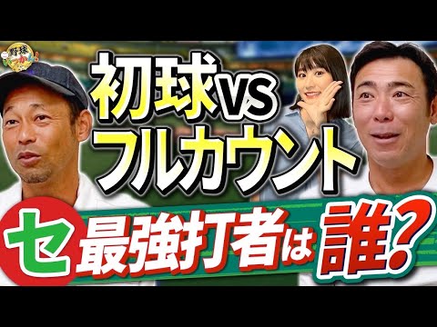 【神回】1位は誰？首位打者とは違うカウント別成績。初球、フルカウントに強い打者。中日、福永選手の成績