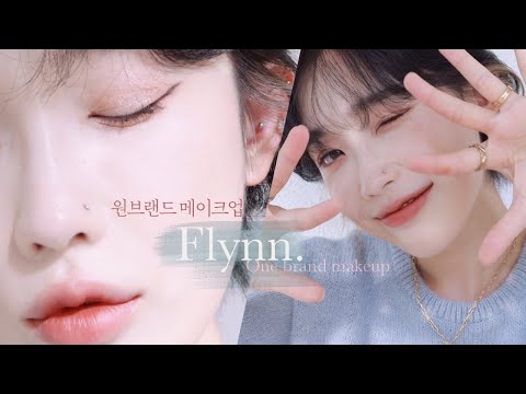 '플린' 원브랜드 메이크업 💖 여름뮤트 처돌이의 말린장미🌹+가을가을 메이크업(2ver.) feat.만능팔레트✨