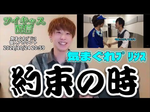 数年の時を経て　今ここに約束が守られる【気まぐれﾌﾟﾘﾝｽが特典会で思うこと】