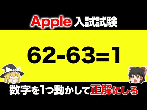 【超難問】これができたらAppleに入社できる！？Apple入社試験11選