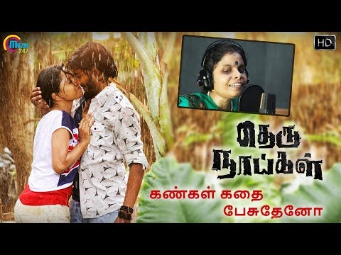 Theru Naaigal | Kangal Kathai Pesutho Lyrical Song | Vaikom Vijayalakshmi | Tamil Movie