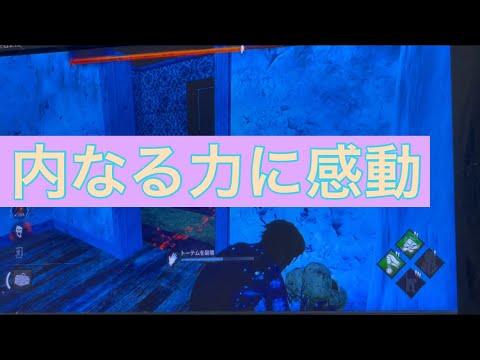 【DBD】内なる力に感動#40