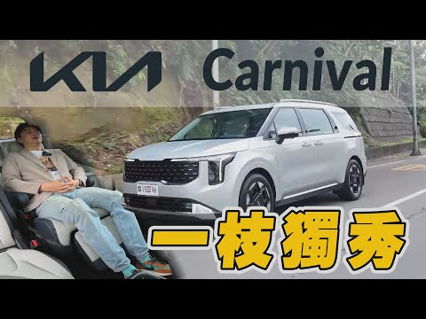 質感超越同級歐系7人座！KIA Carnival感受一把韓系科技豪華體驗！廖怡塵【全民瘋車Bar】608